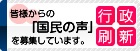 国民の声