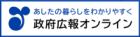 政府インターネットテレビ