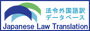 japanese law translation